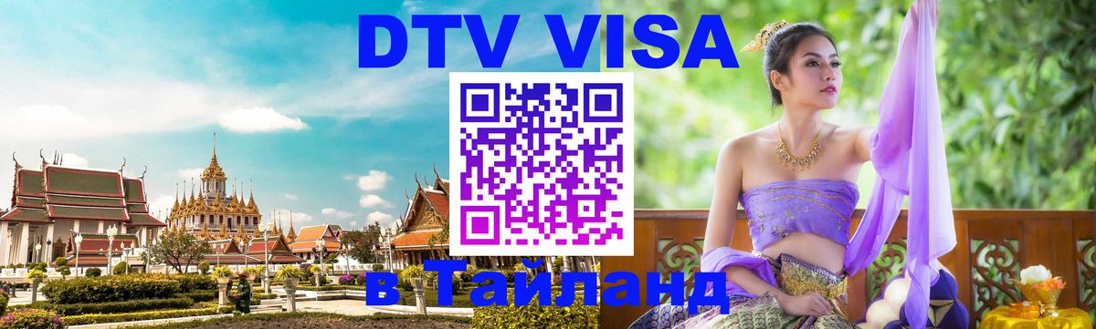 Оформление DTV визы под ключ: стоимость и тарифы, только загранпаспорт - Видное 
